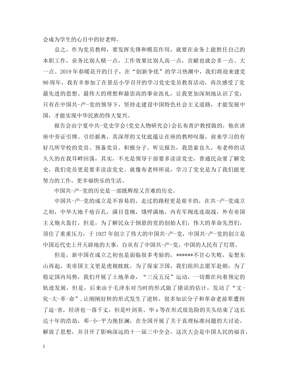 学习党史心得体会【教师篇】 _第2页
