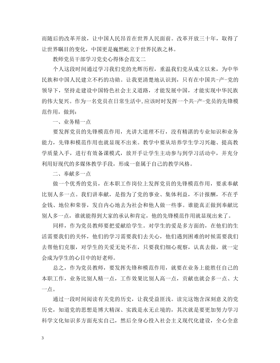 学习党史心得体会【教师篇】 _第3页