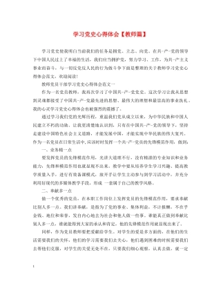 学习党史心得体会【教师篇】 