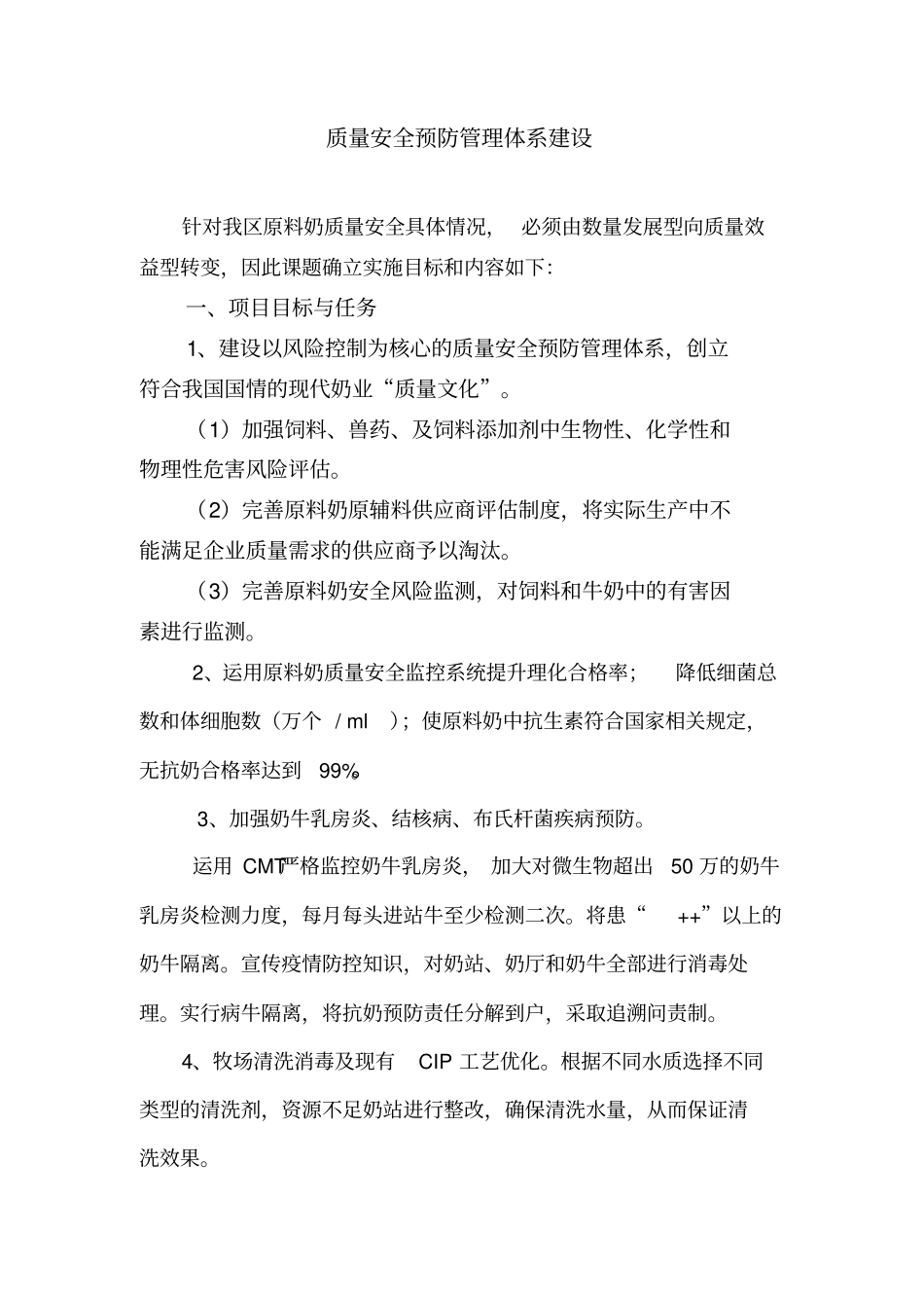 如何健全和完善质量安全生产管理体系_第1页