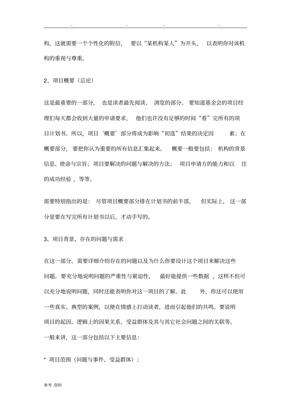 如何写公益项目计划书_第2页