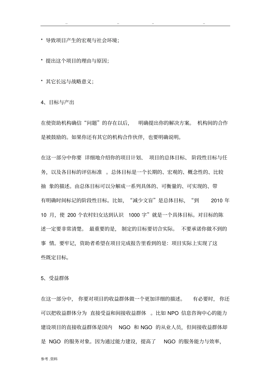 如何写公益项目计划书_第3页