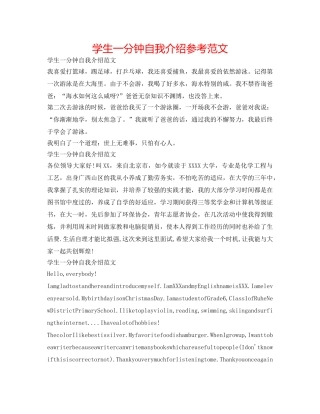 学生一分钟自我介绍参考范文 