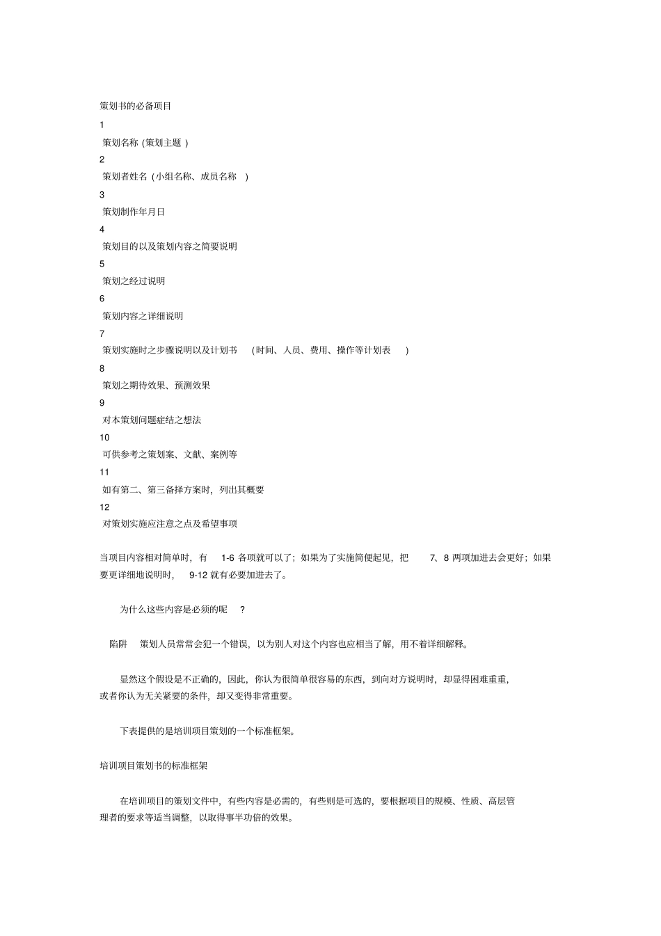 如何写好一份策划书_第2页