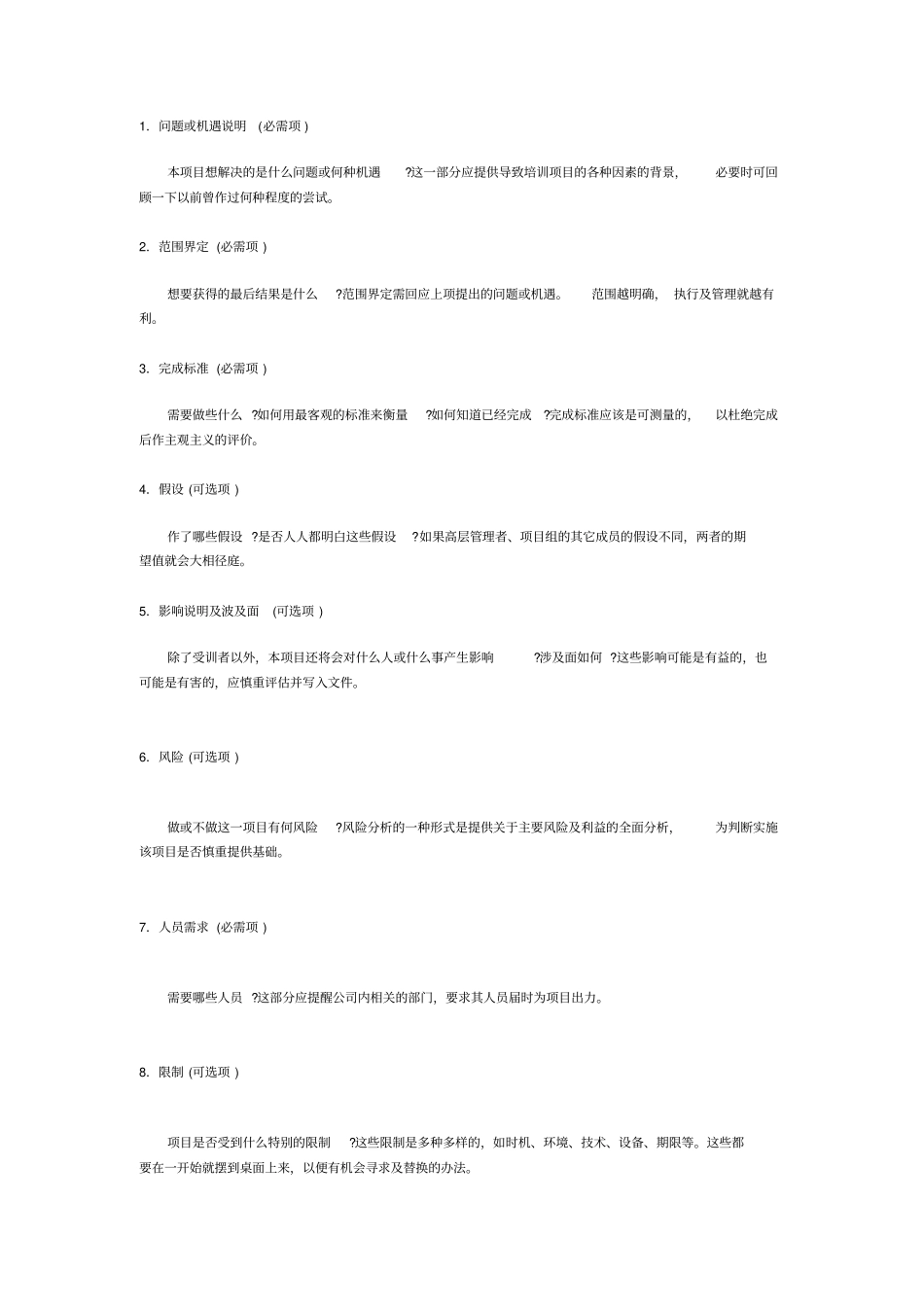 如何写好一份策划书_第3页