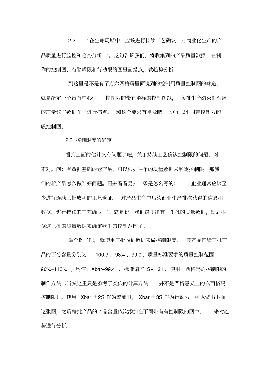 如何做持续工艺确认_第2页