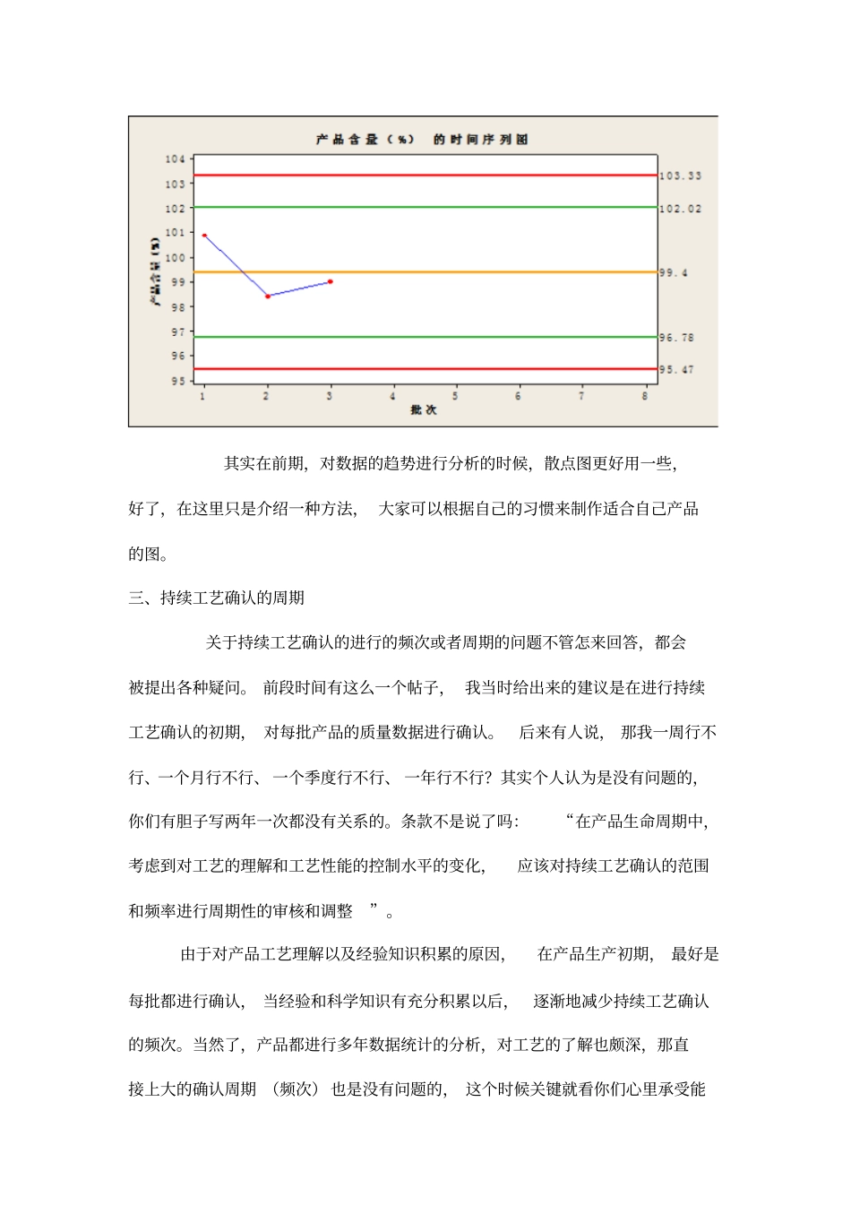 如何做持续工艺确认_第3页