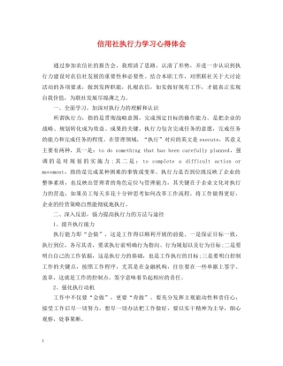 信用社执行力学习心得体会 