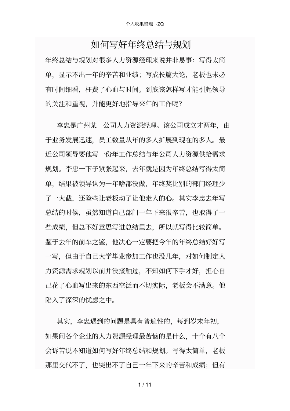 如何写好年终总结与规划_第1页