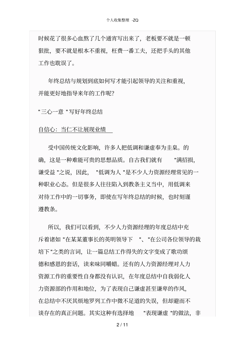 如何写好年终总结与规划_第2页