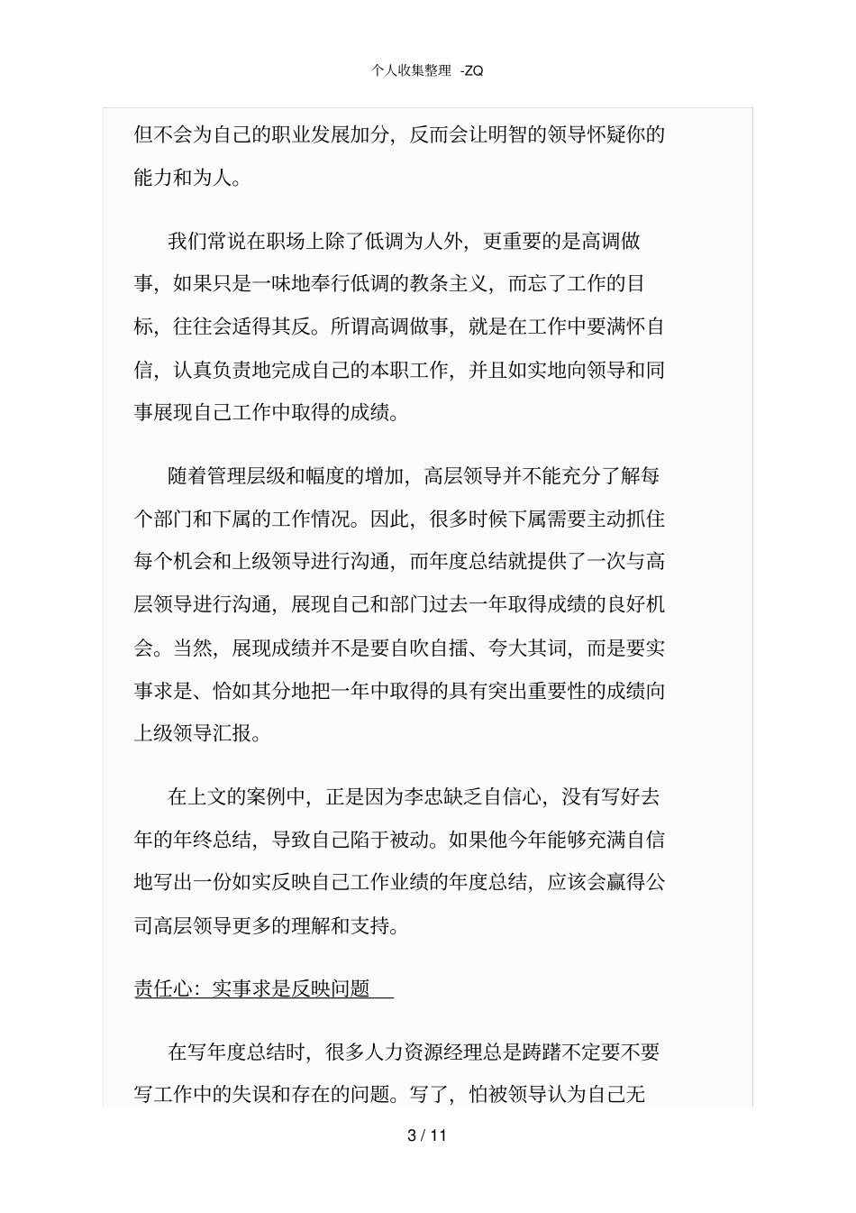 如何写好年终总结与规划_第3页