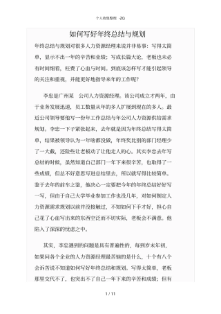 如何写好年终总结与规划
