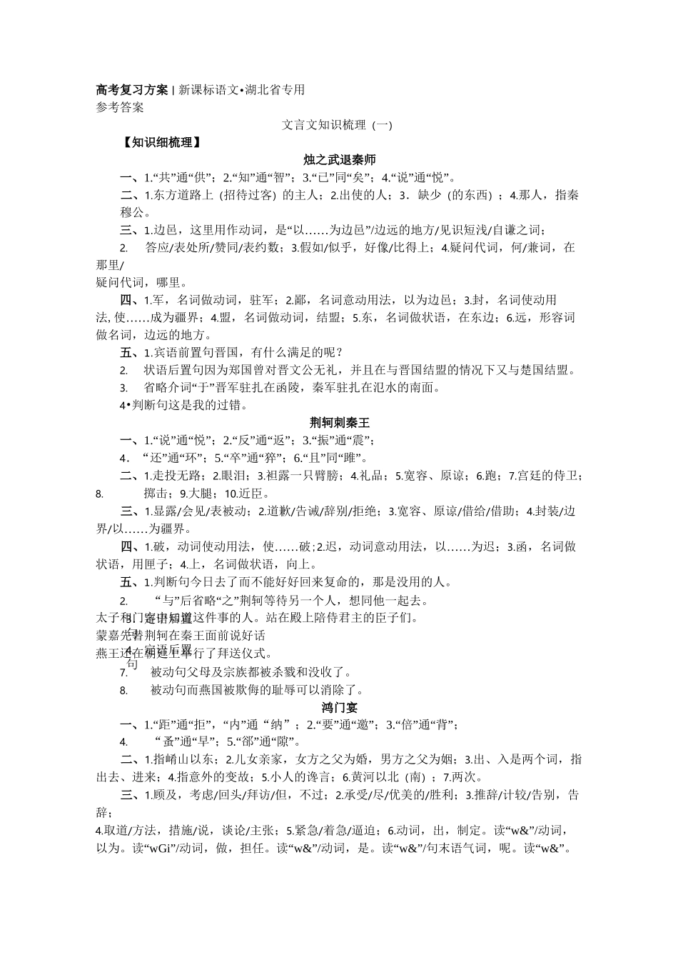 高考语文一轮复习 教材梳理答案_第1页