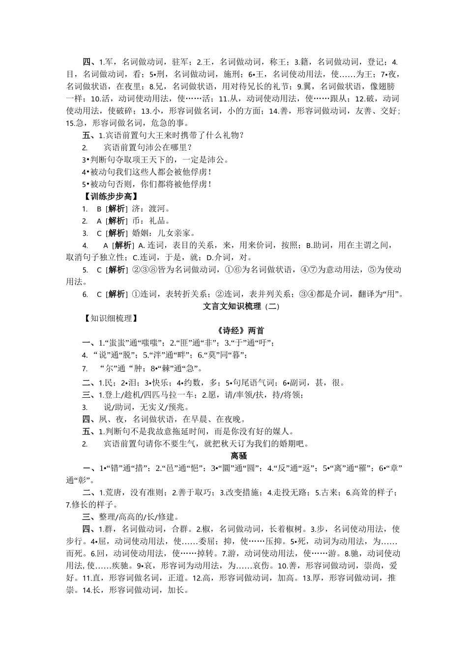 高考语文一轮复习 教材梳理答案_第2页