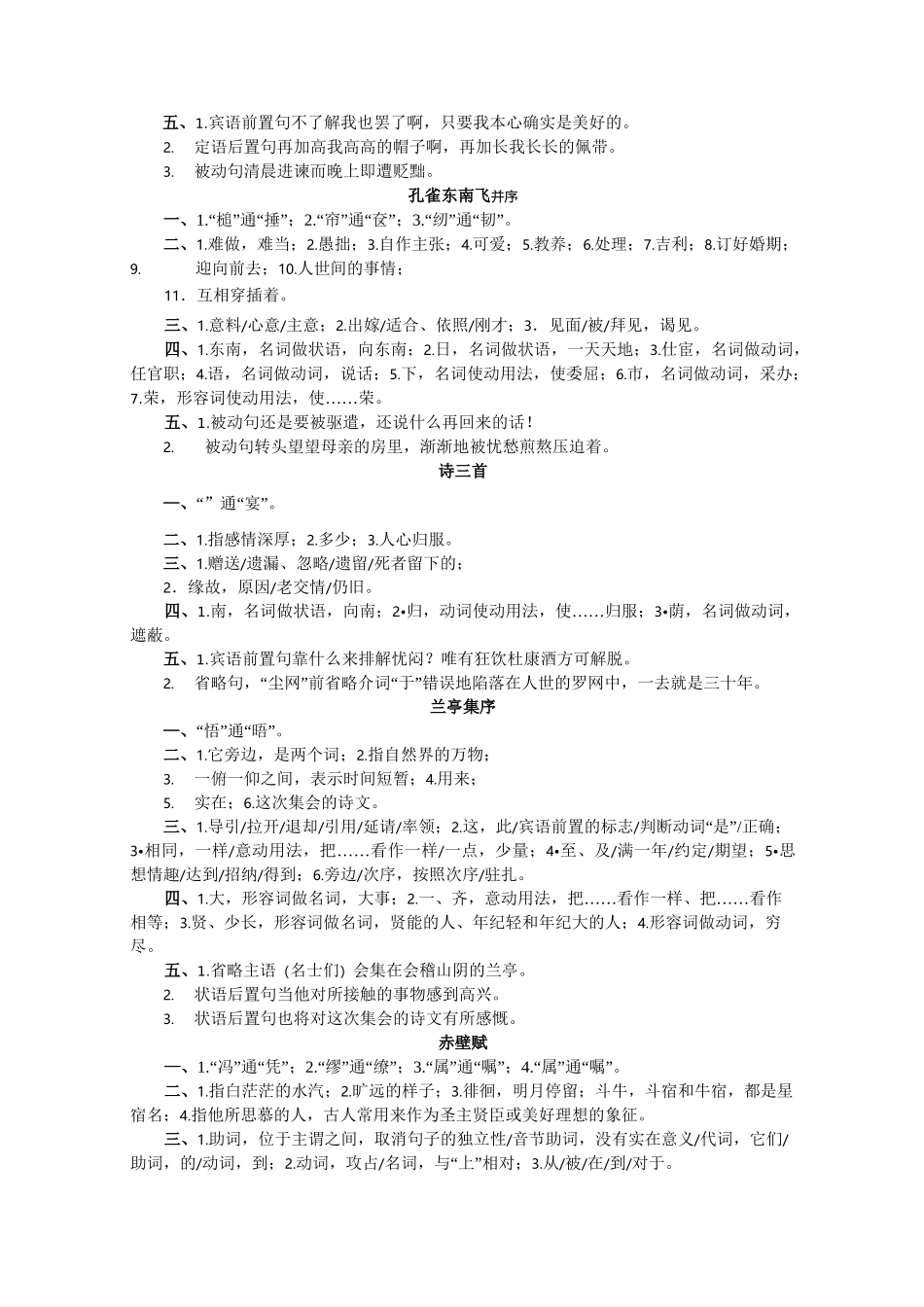 高考语文一轮复习 教材梳理答案_第3页