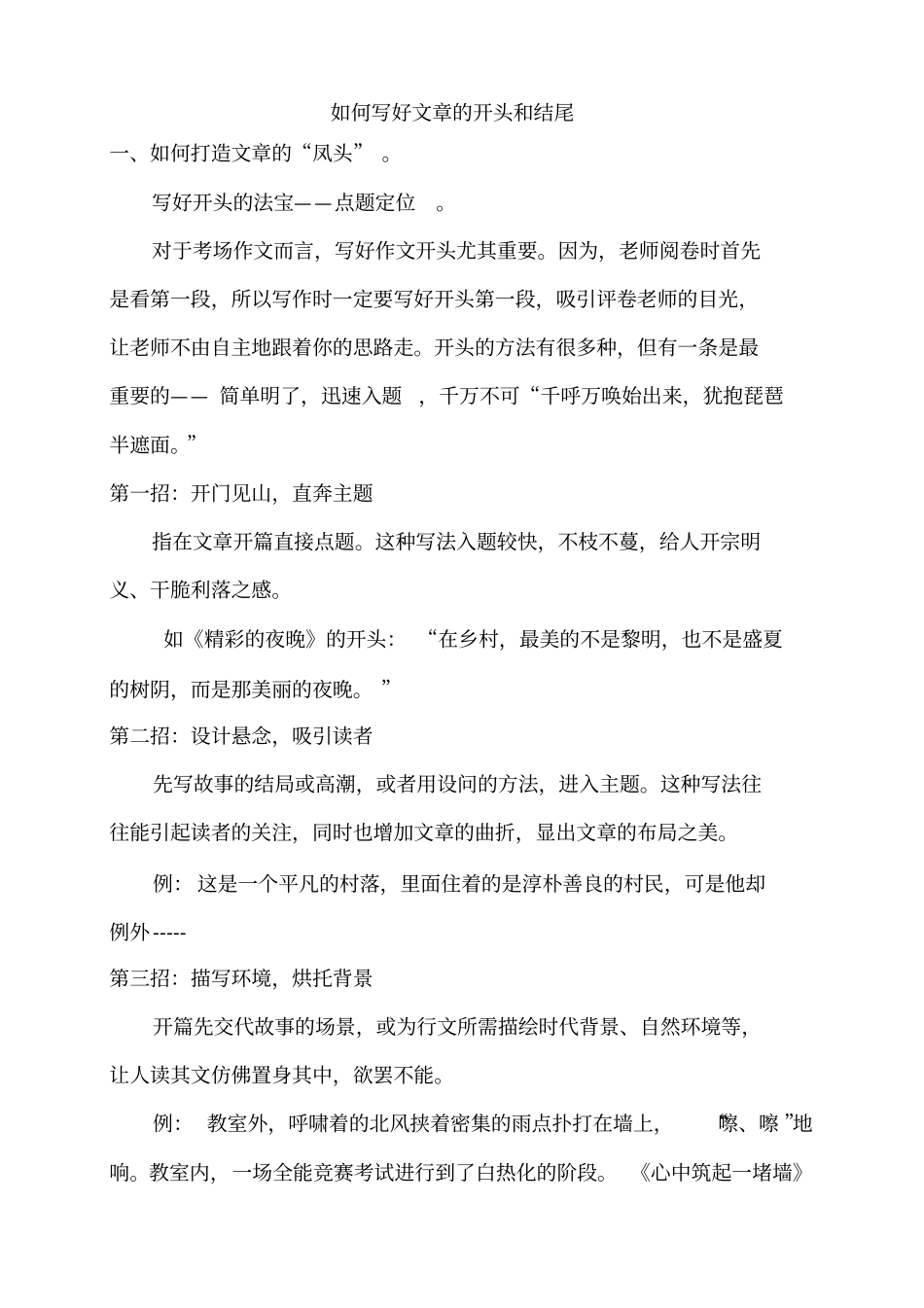 如何写好文章开头结尾_第1页