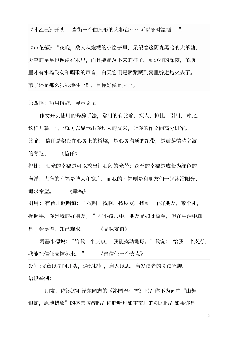 如何写好文章开头结尾_第2页