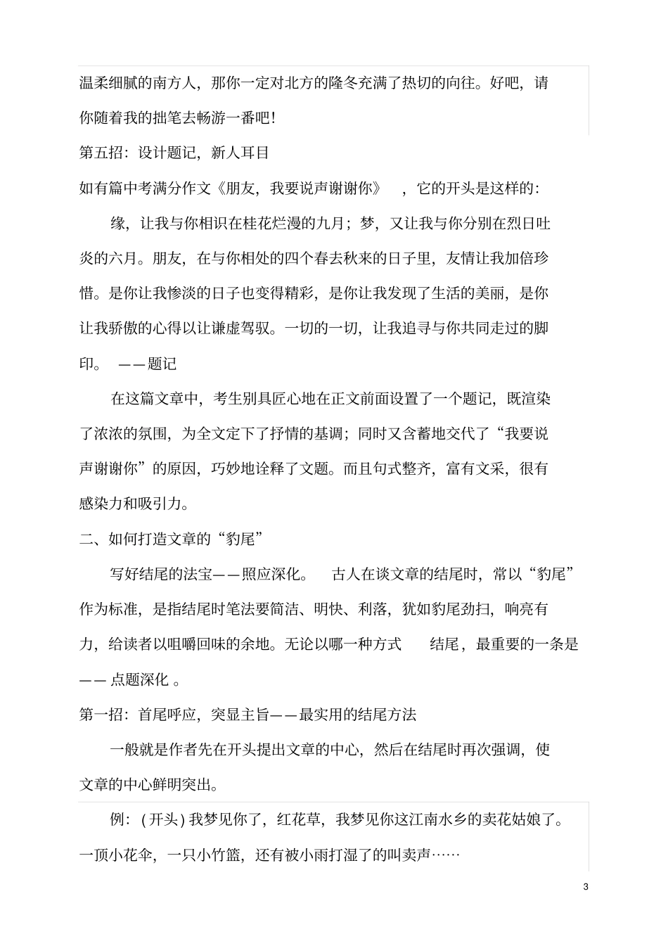 如何写好文章开头结尾_第3页