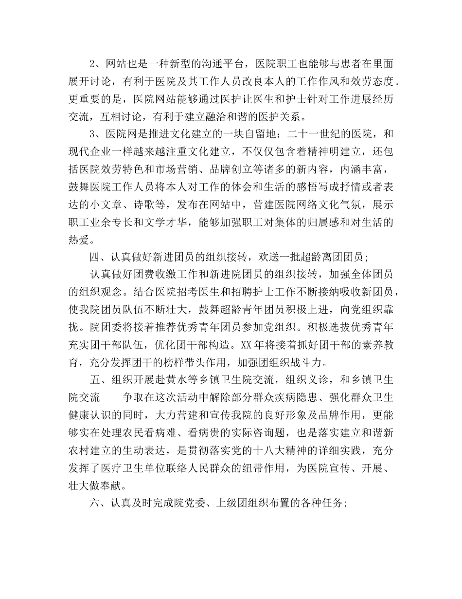 医院团支部工作参考计划范文(1) _第2页