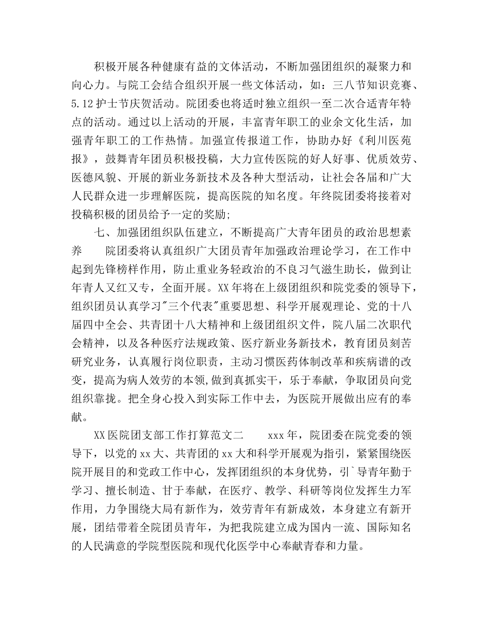 医院团支部工作参考计划范文(1) _第3页