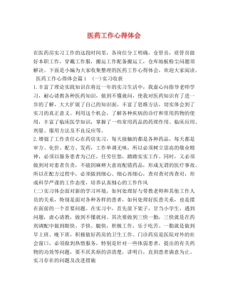医药工作心得体会 