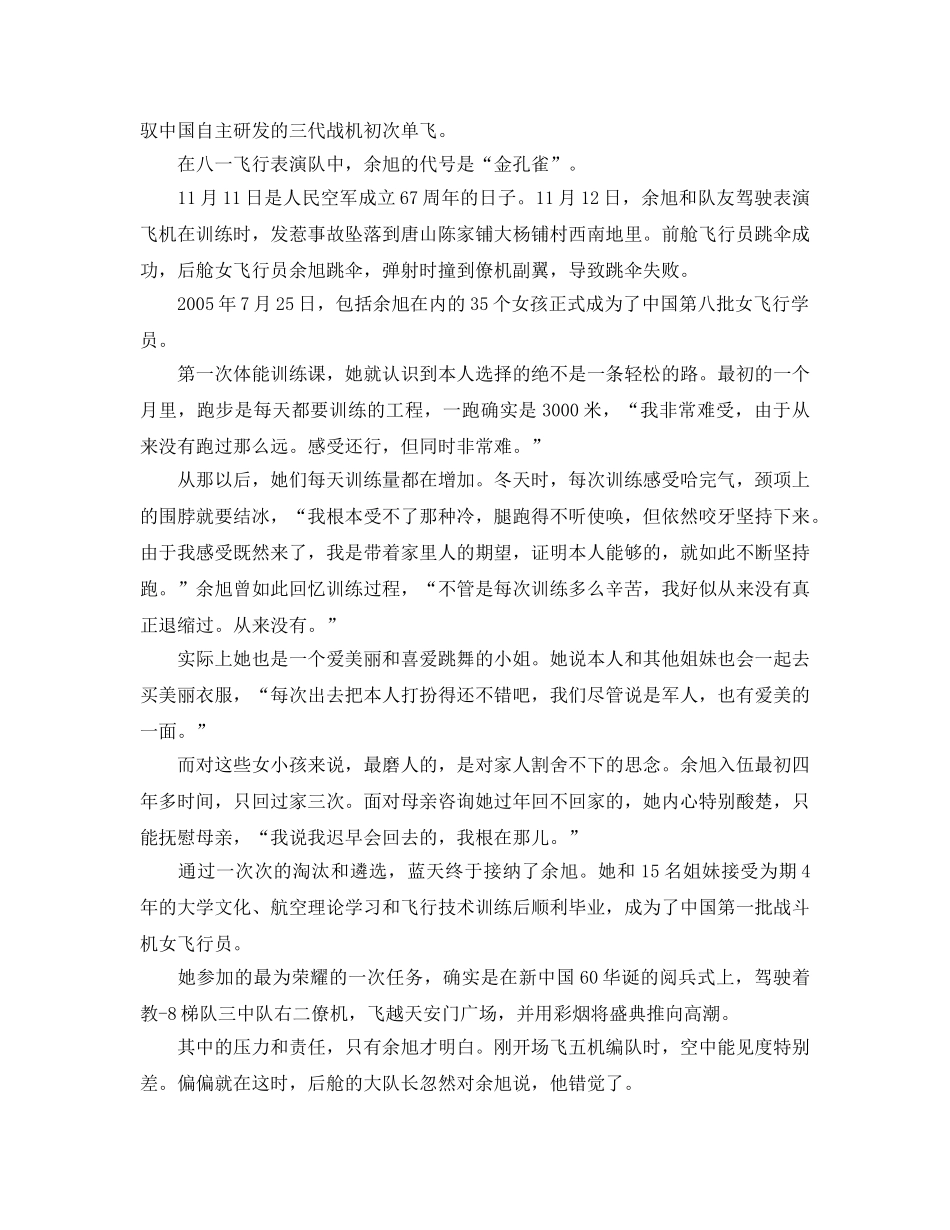 学习余旭事迹参考心得体会_余旭事迹感悟 _第2页