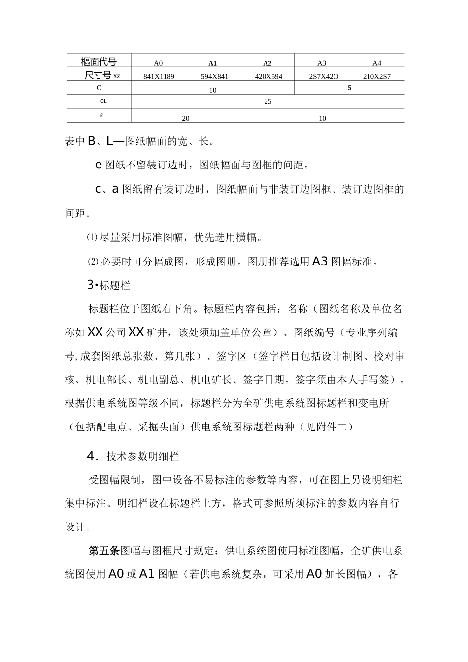 煤矿矿井供电系统图规范标准.._第2页