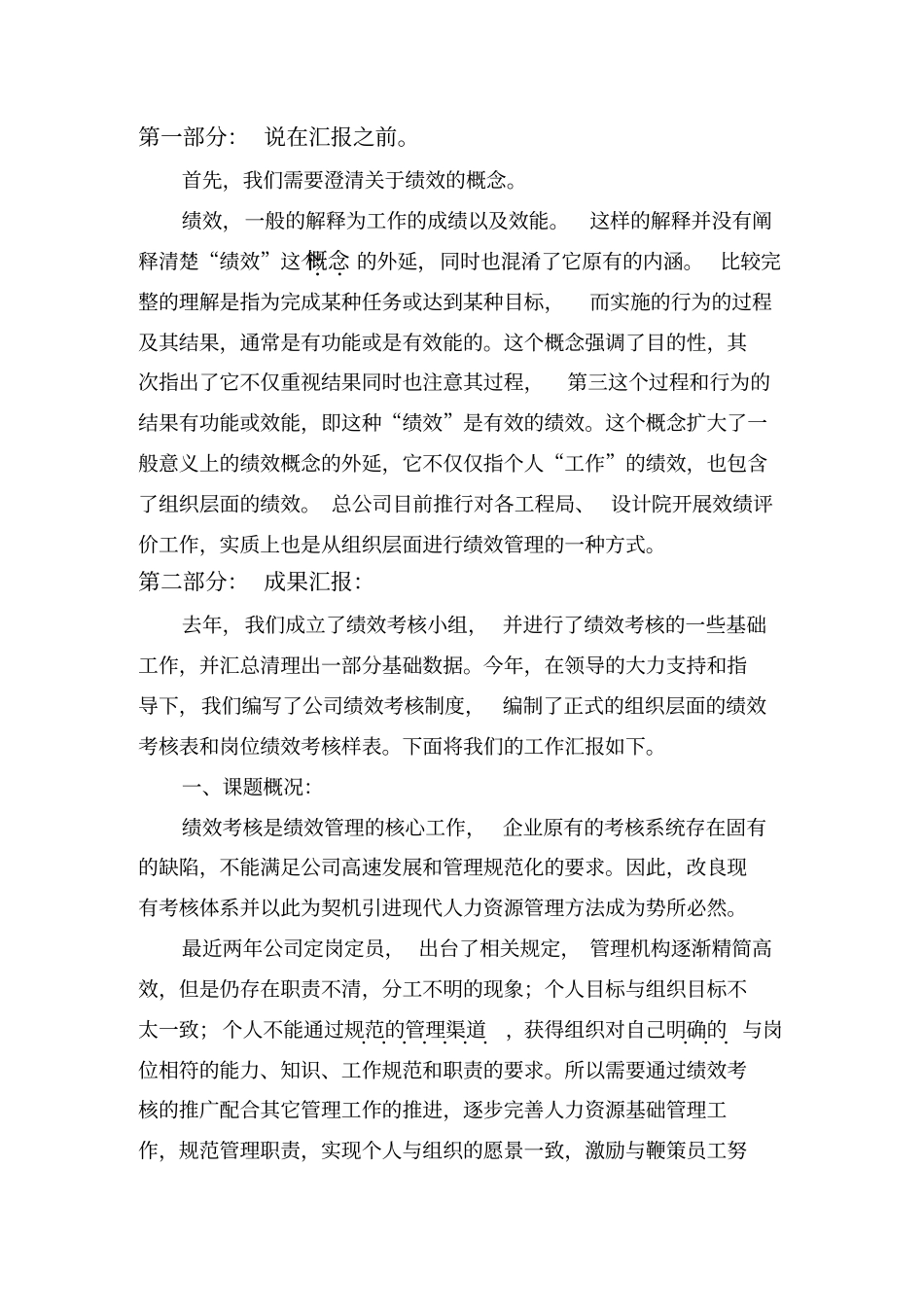 如何全面提高组织绩效19_第3页