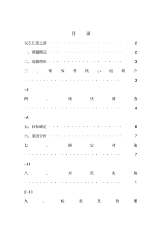 如何全面提高组织绩效19