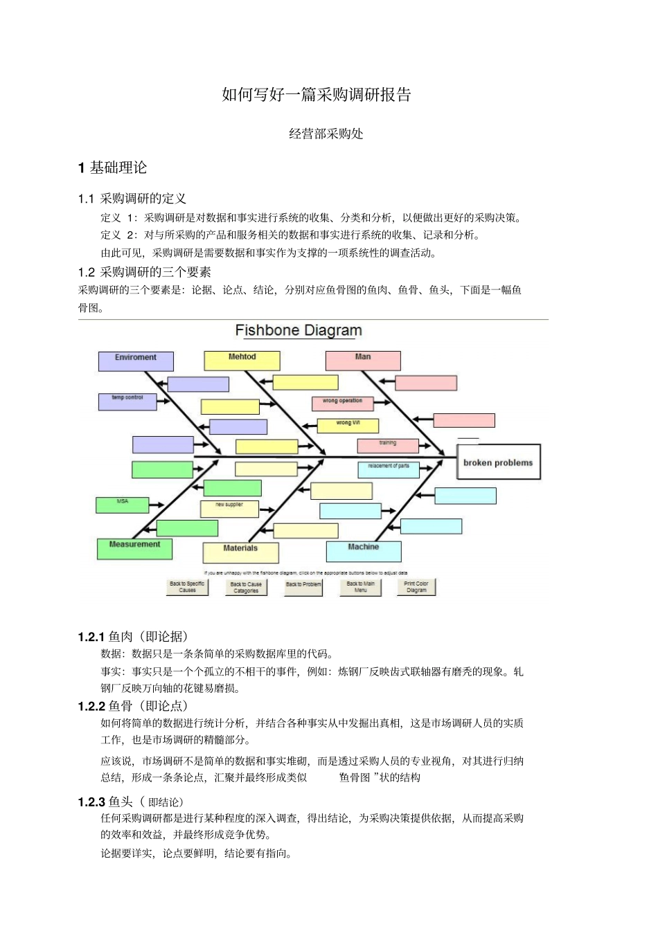 如何写好采购调研报告_第1页