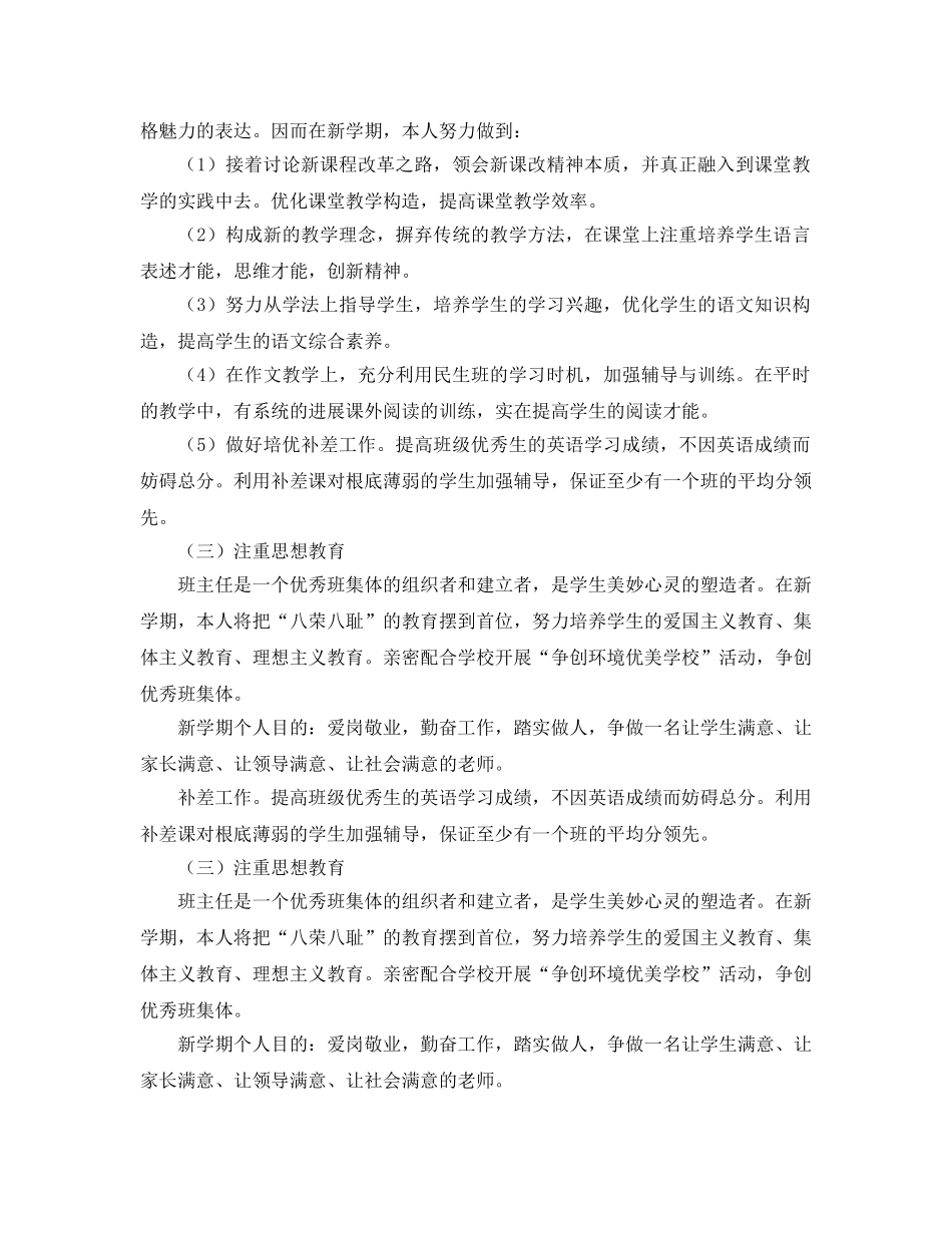 新学期教师教学工作参考计划范文 _第2页