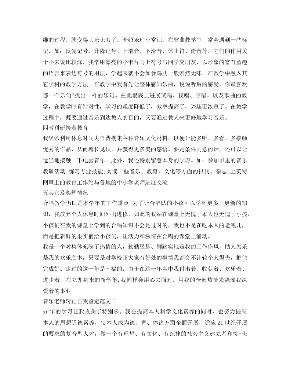 音乐教师转正自我鉴定参考 _第3页