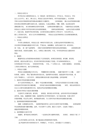 如何写好科技论文