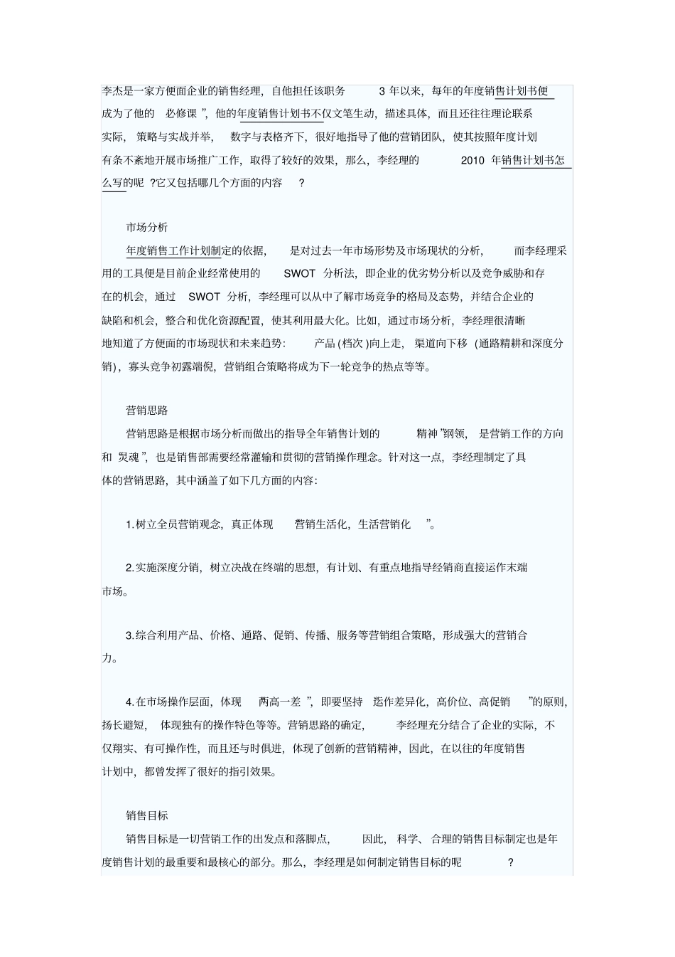 如何写年工作计划_第1页
