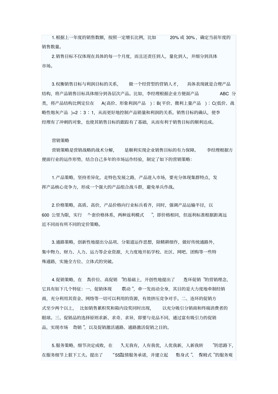 如何写年工作计划_第2页