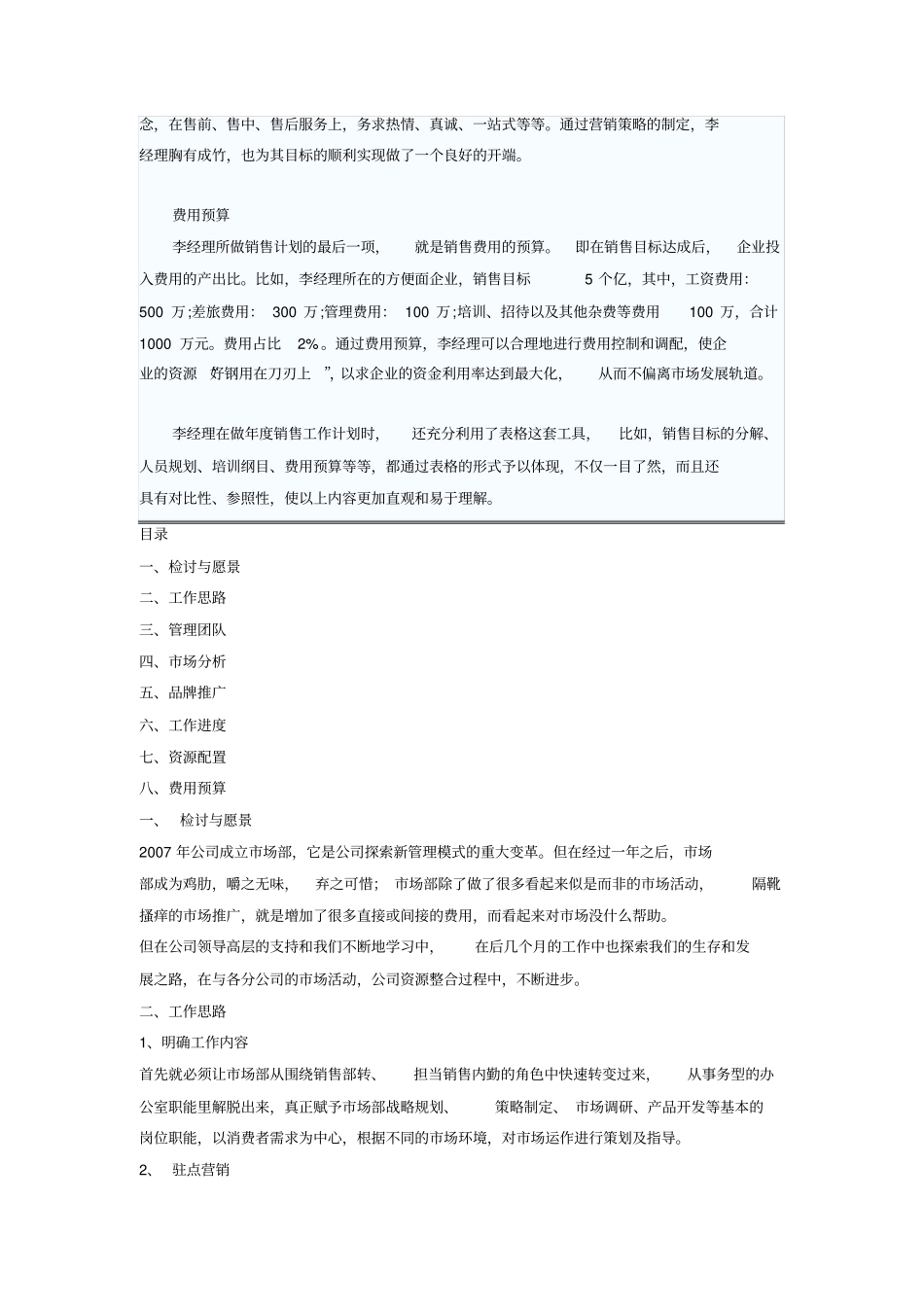 如何写年工作计划_第3页