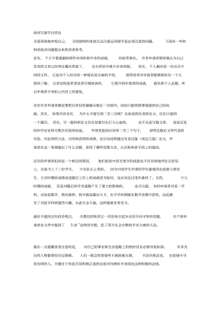 如何写留学自荐信