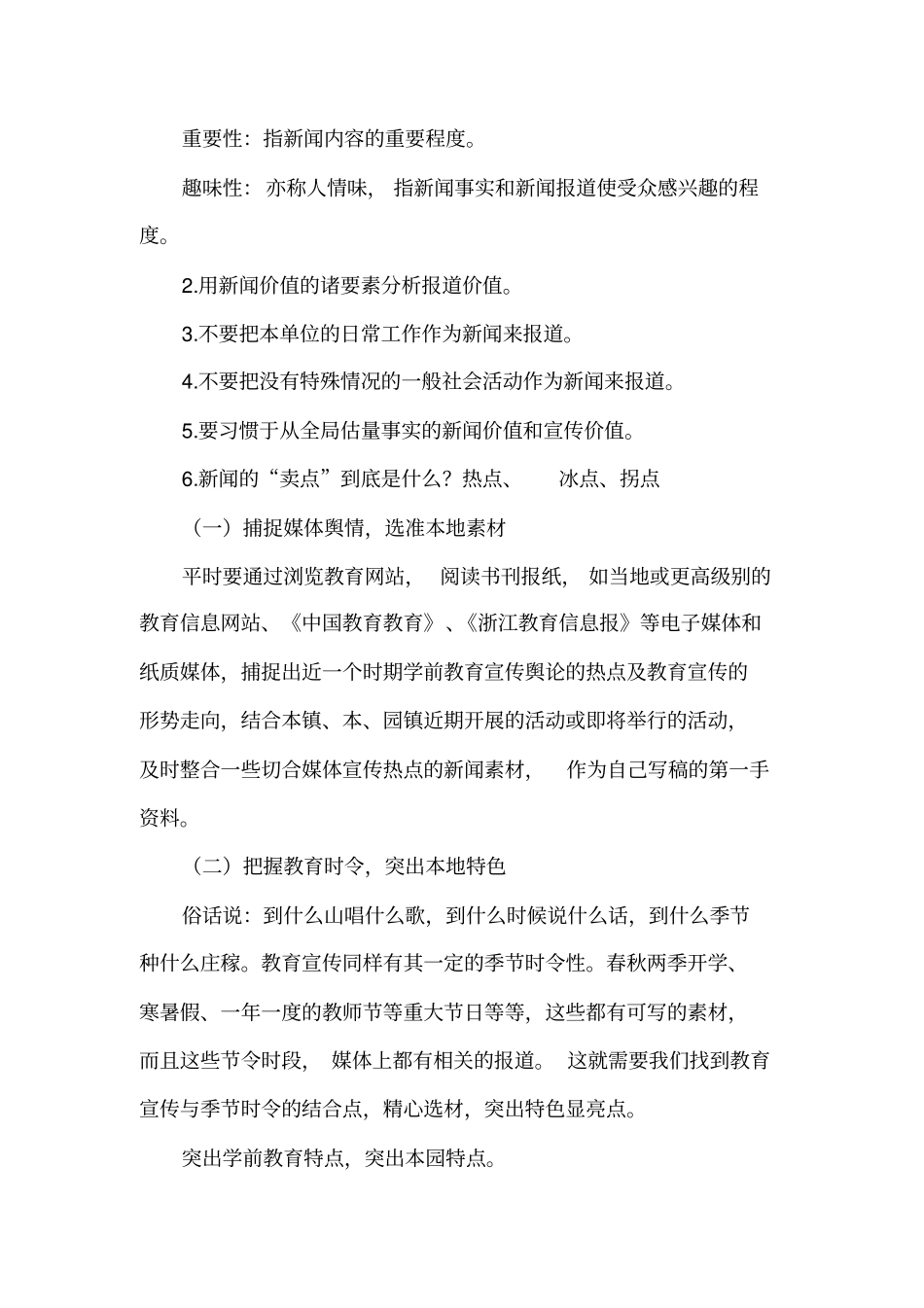 如何写好通讯报道新闻报道_第2页