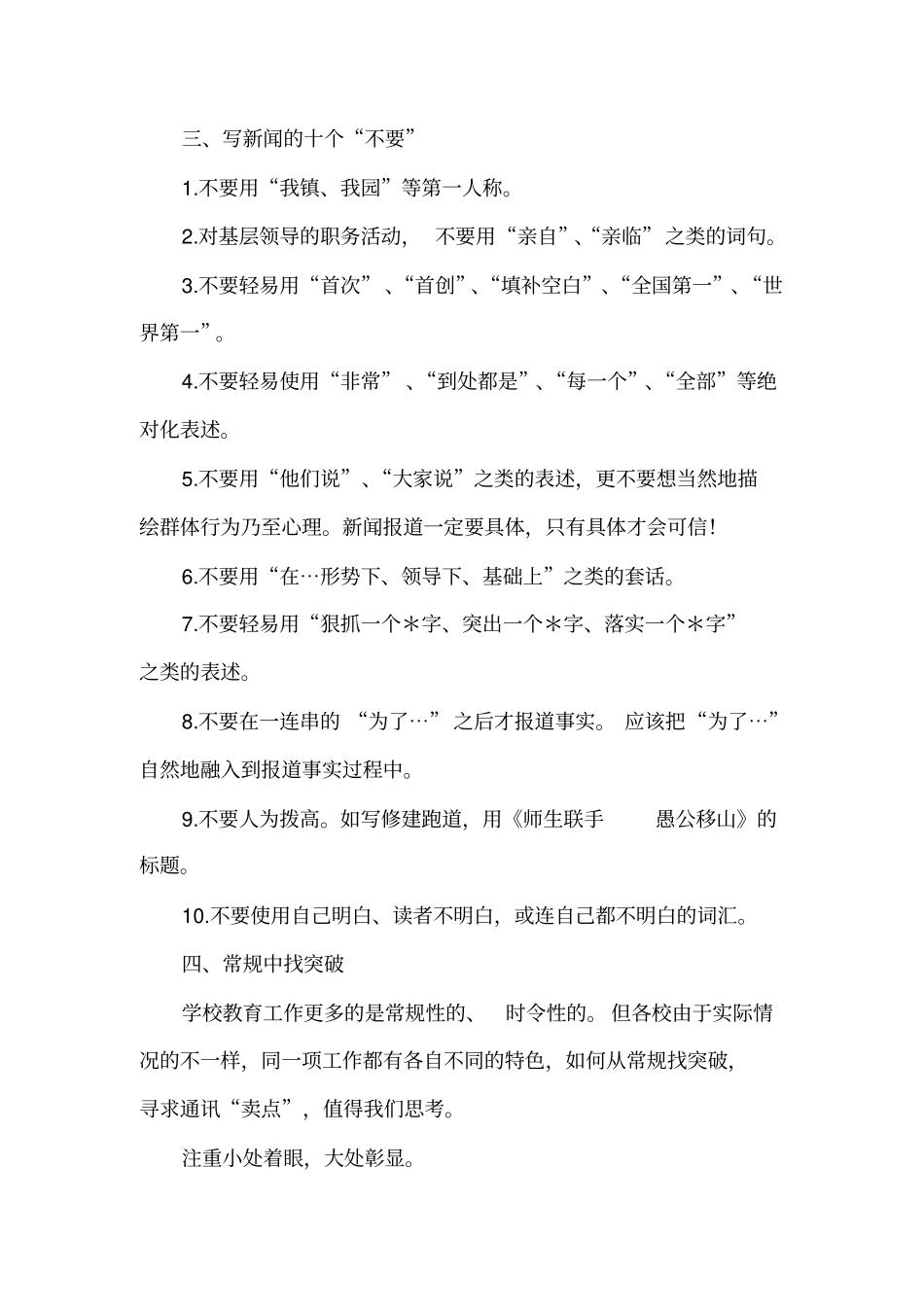 如何写好通讯报道新闻报道_第3页