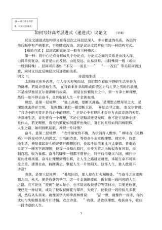 如何写好高考层进式议论文——学案