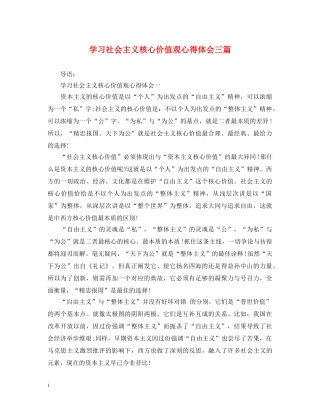 学习社会主义核心价值观心得体会三篇 