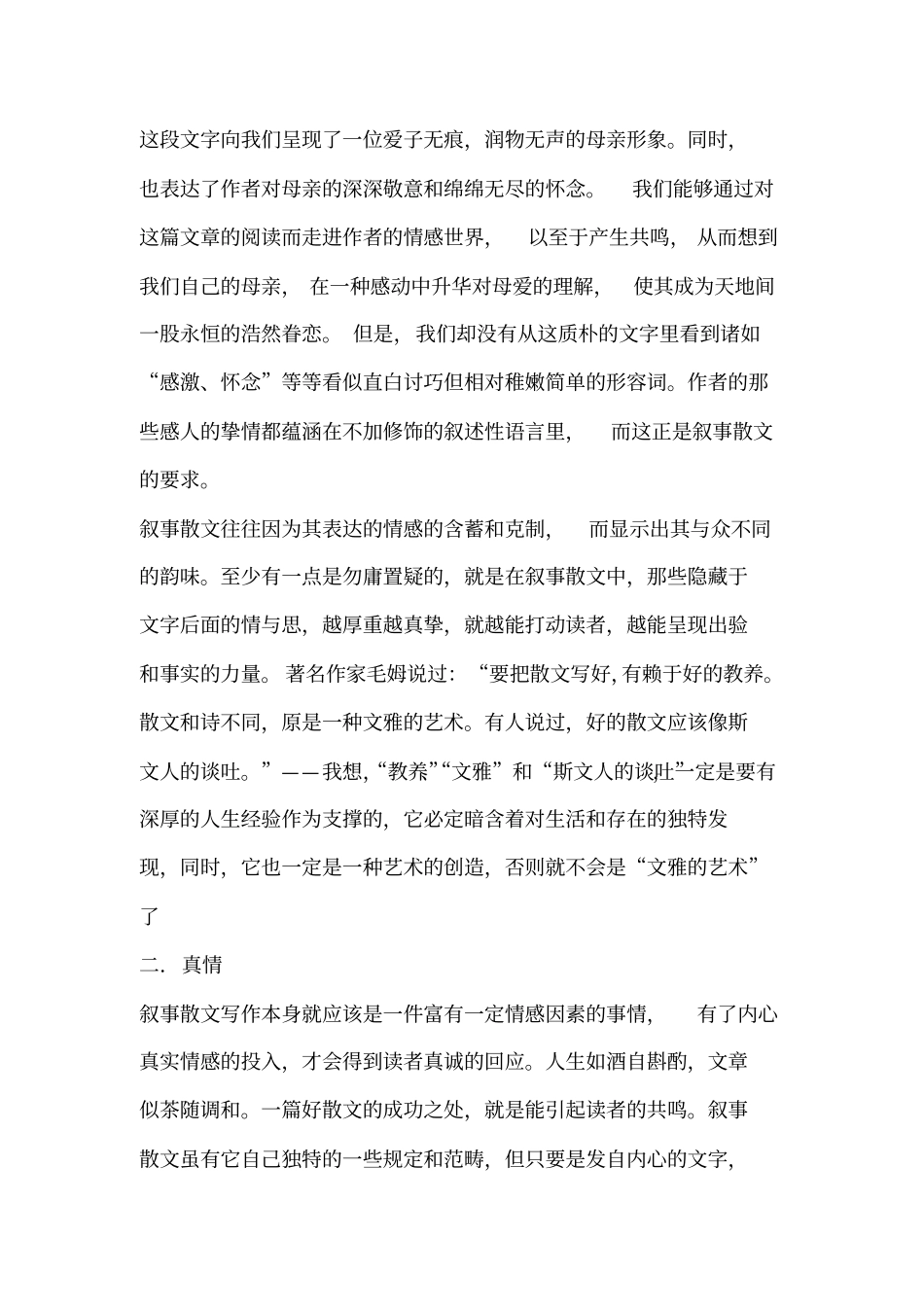 如何写好叙事散文_第3页