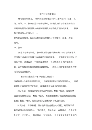 如何写好叙事散文
