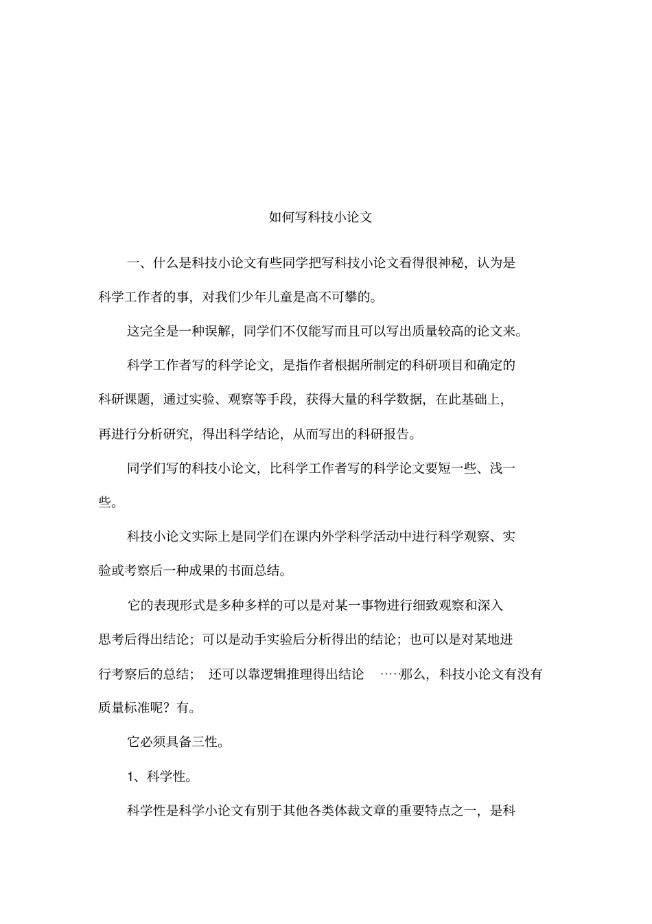 如何写科技小论文_第1页