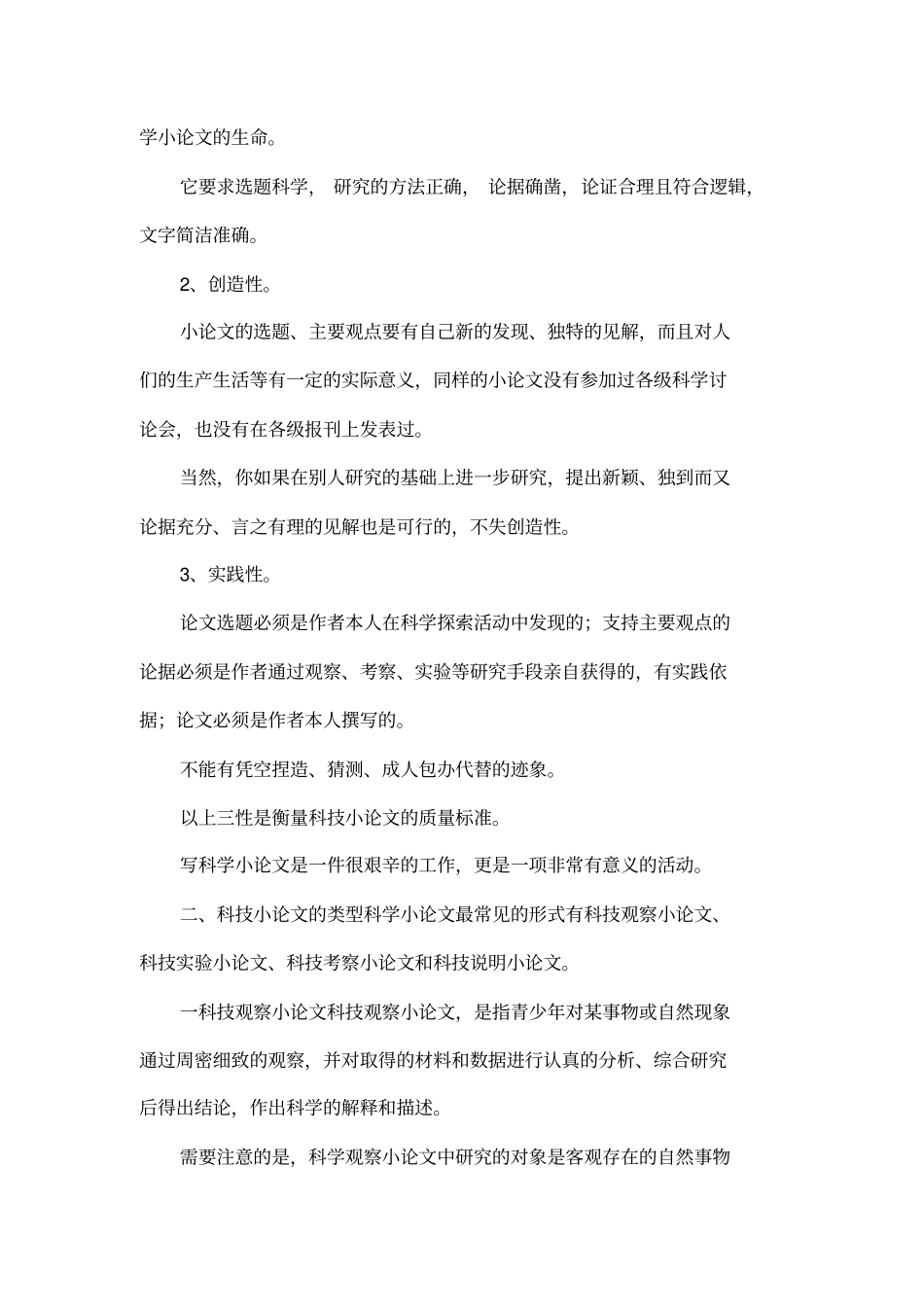 如何写科技小论文_第2页