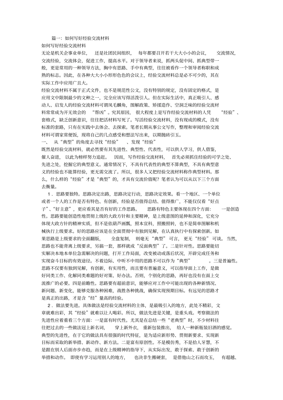 如何写经验交流汇报材料_第1页