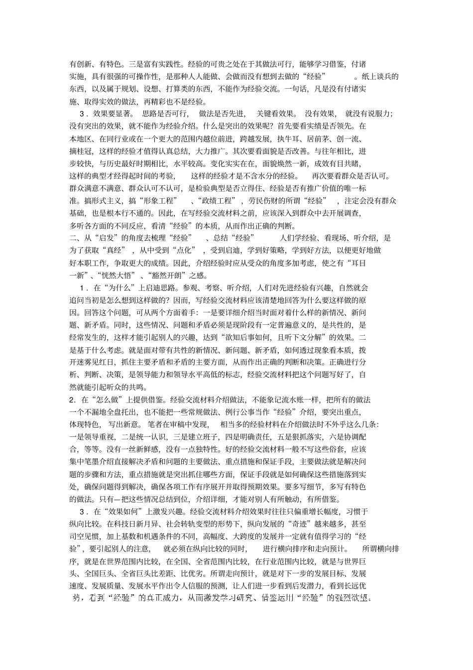 如何写经验交流汇报材料_第2页