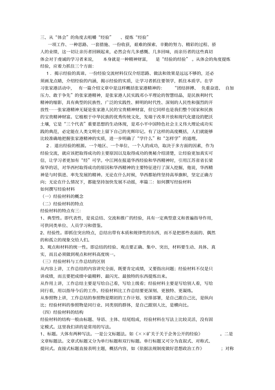 如何写经验交流汇报材料_第3页