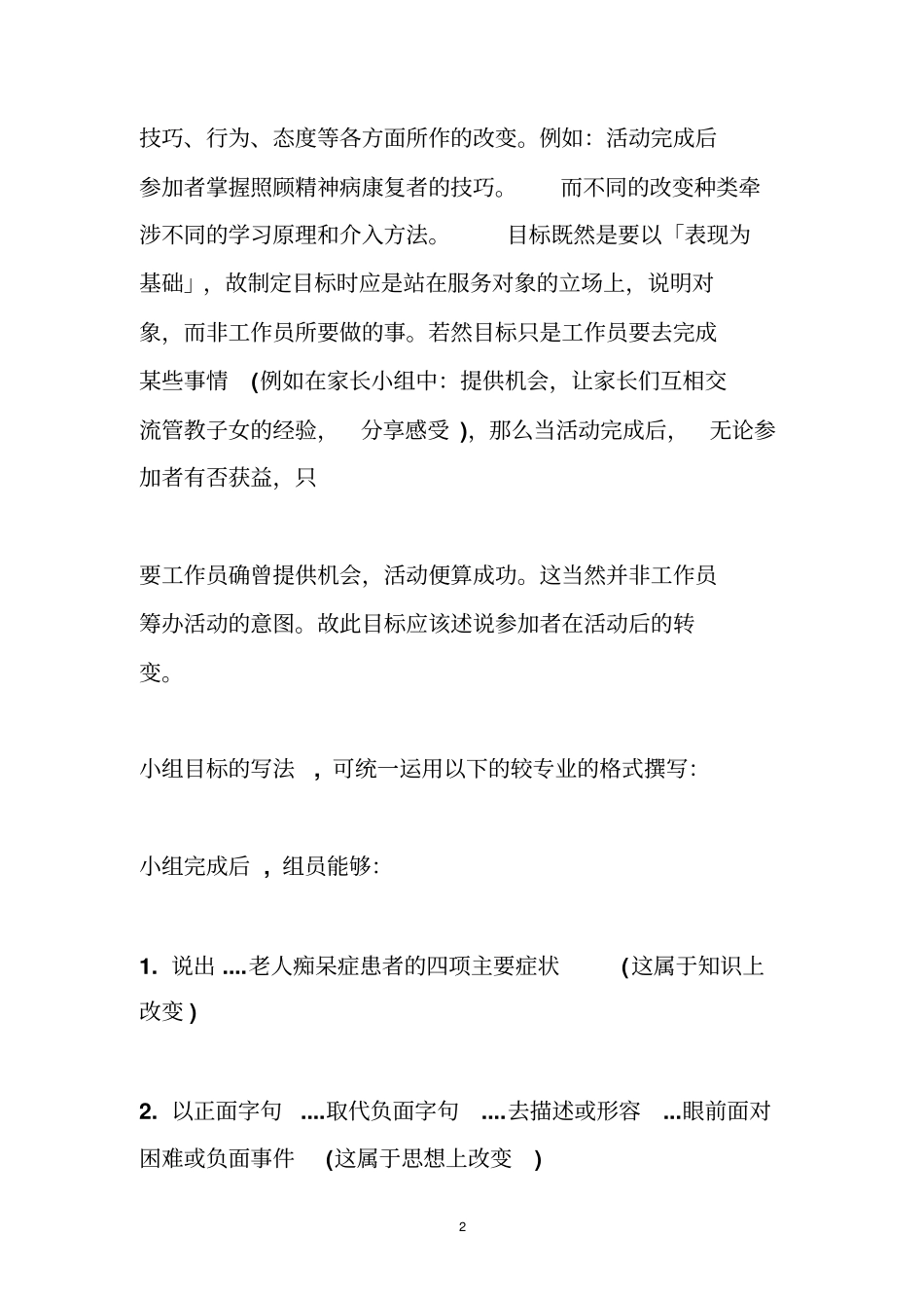 如何写社工项目策划书_第2页