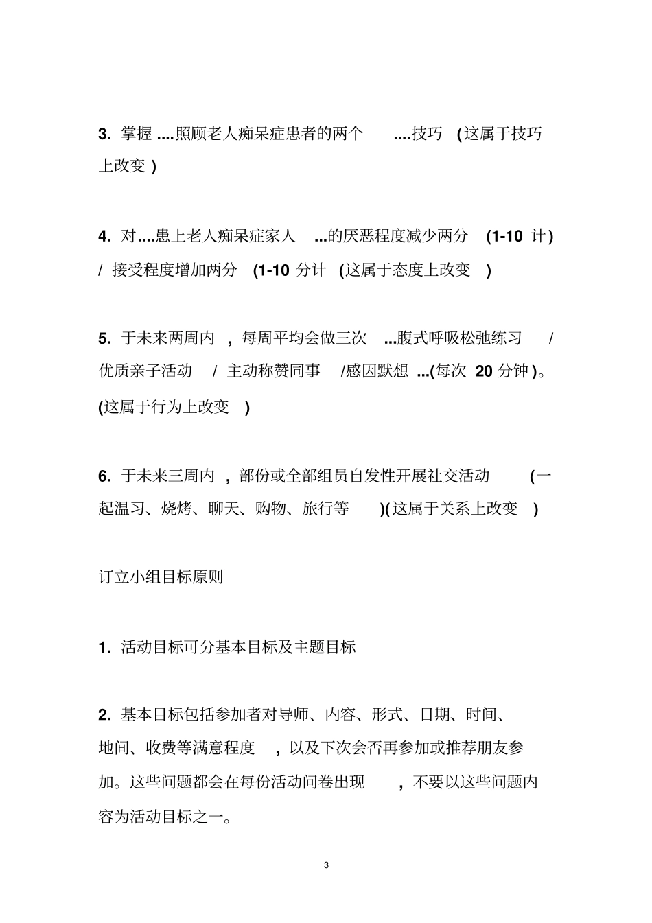 如何写社工项目策划书_第3页